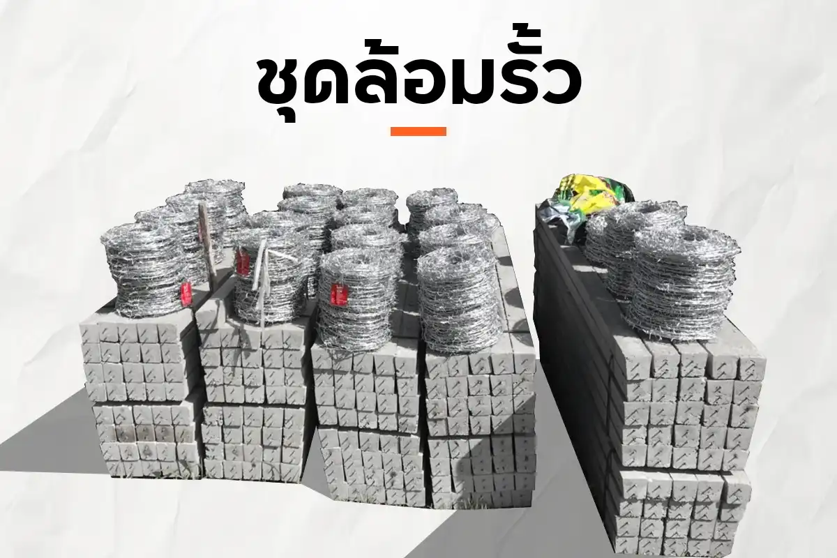 ชุดล้อมเสารั้วลวดหนาม