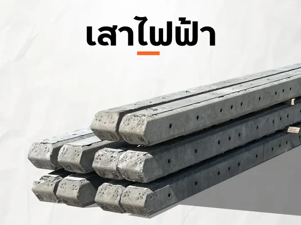 เสาไฟฟ้า